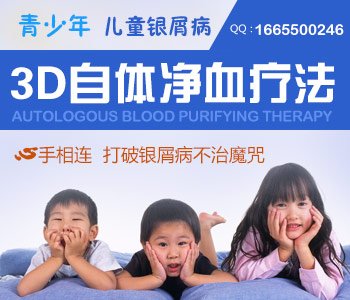 点击图片,与成都银康银屑病医院专家面对面交流 牛皮癣的早期症状